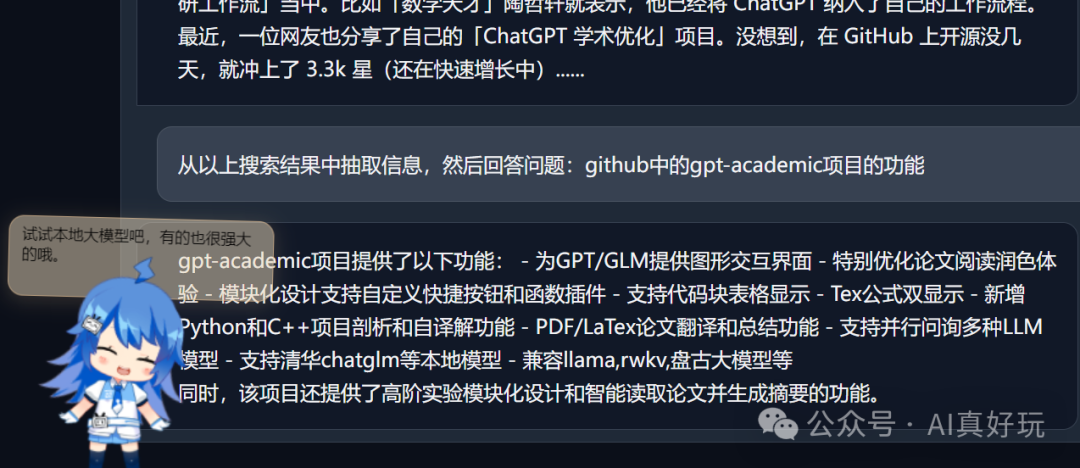 GPT Academic：干科研、做学术、写论文的超强神器！ 配图 9