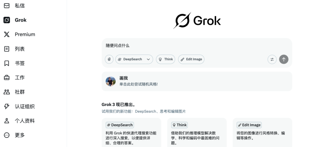 Altman 正在悄悄打造“AI版X”？ChatGPT社交功能曝光 配图 5