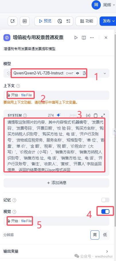 dify案例分享-基于多模态模型的发票识别2-多种发票识别 配图 15