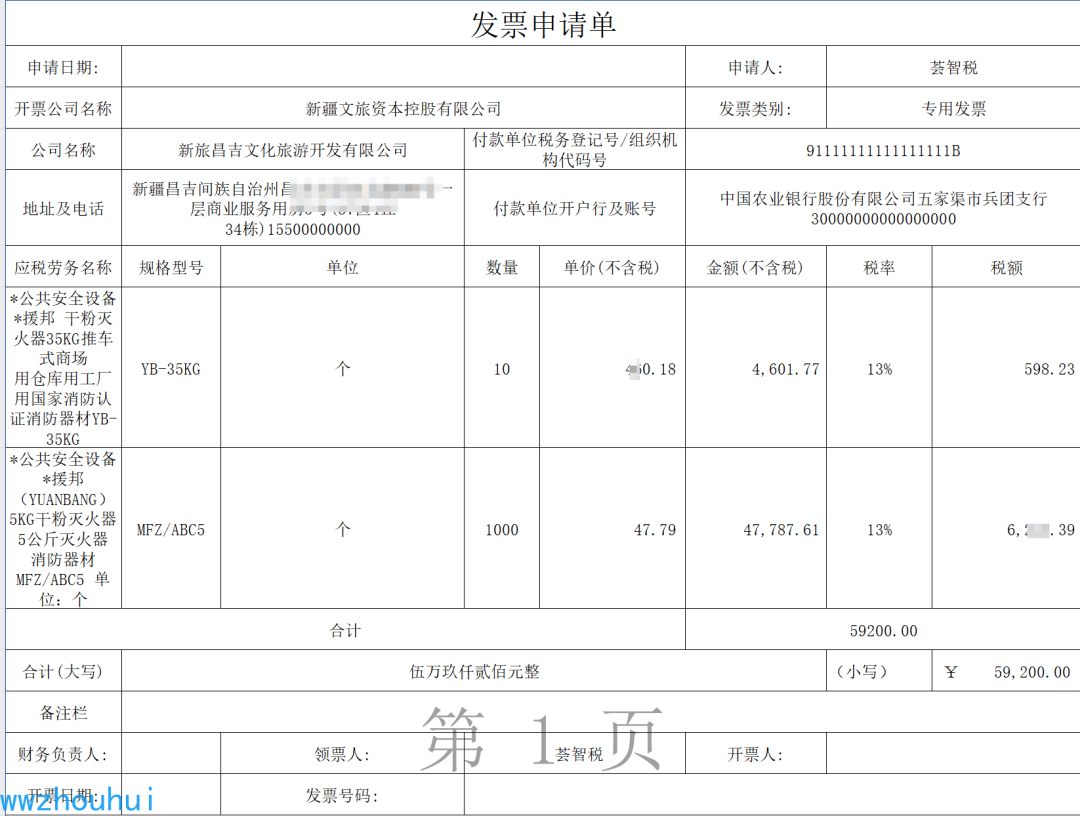 dify案例分享-告别手工录入！Dify 工作流一键生成发票申请预览，对接开票系统超简单 配图 23