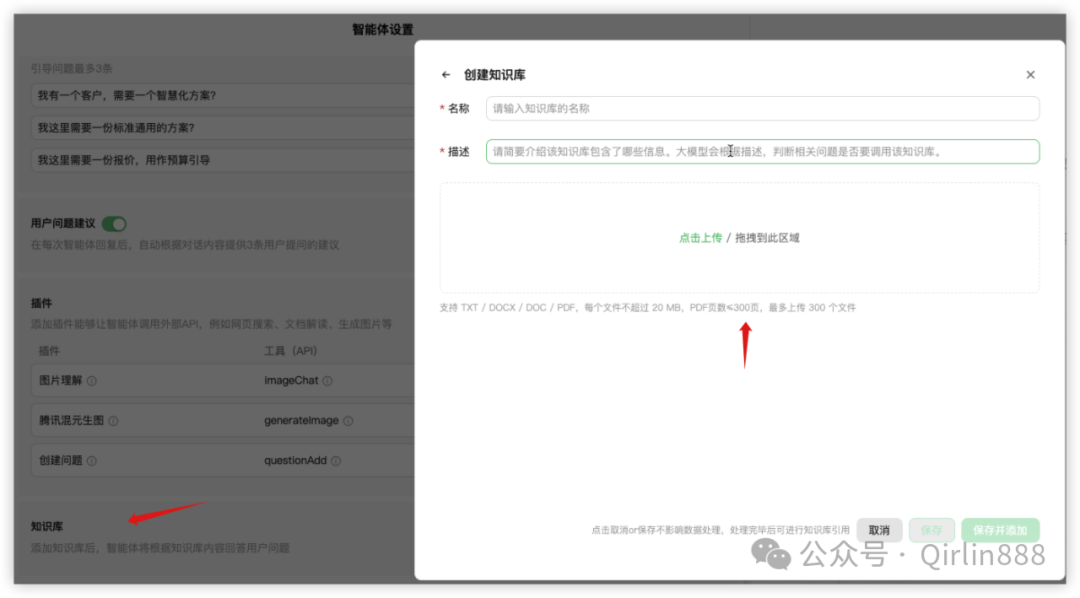 智能体实操手册：如何使用腾讯元器手搓售前智能体牛Plus 配图 17