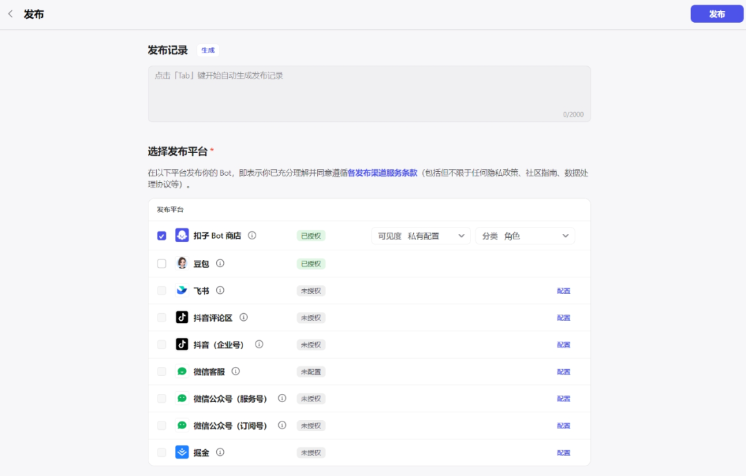用coze零代码搭建一个知识库助手 配图 23