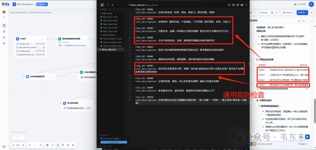基于Bad Cases的Dify合同审查案例演示（工作流拆解） 配图 24