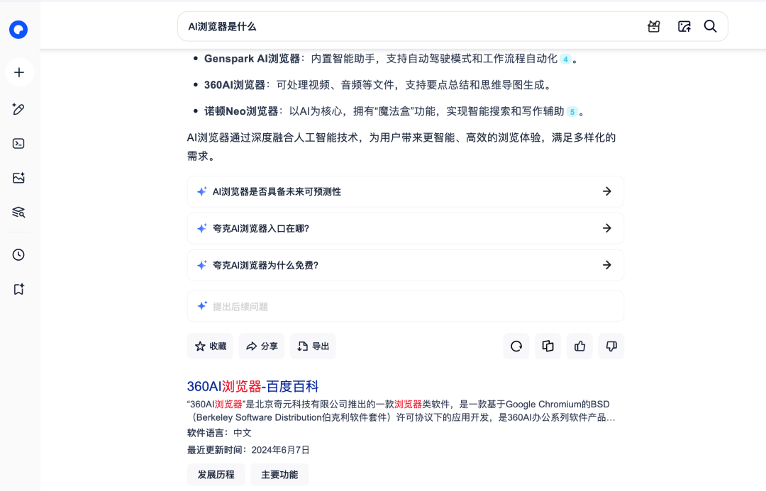 腾讯、阿里和字节都在布局AI浏览器，它会是PC端超级入口吗？｜AI浏览器（上） 配图 4