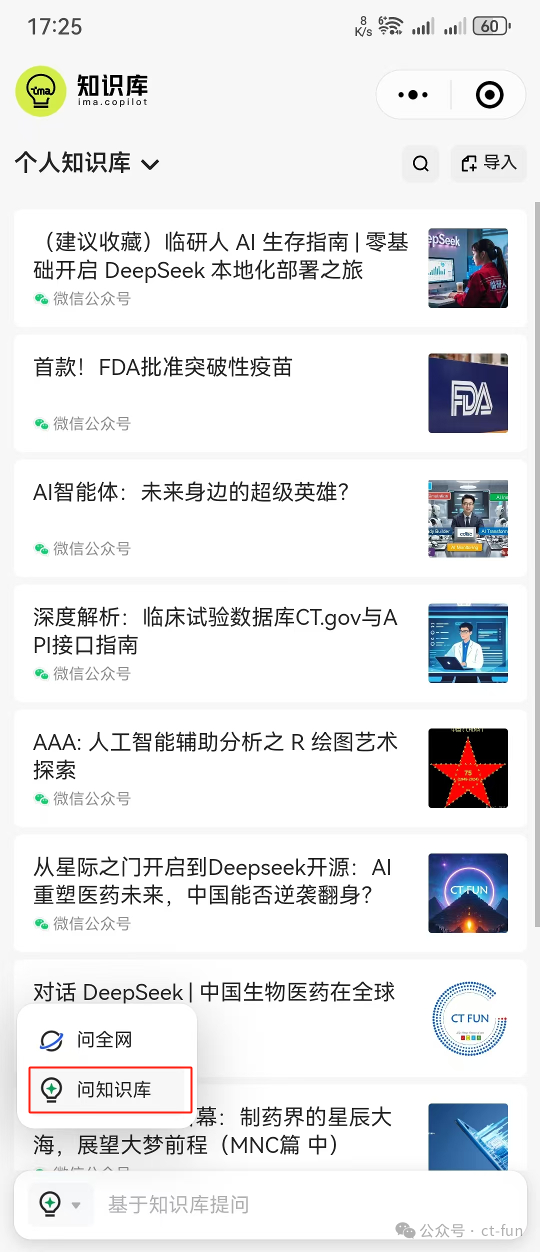 强烈推荐 | IMA：融合 DeepSeek 满血版的个人知识库助手使用指南 配图 10
