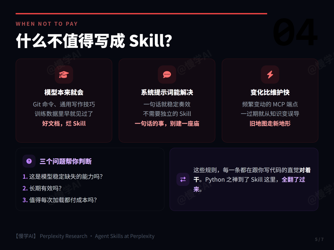 Perplexity：每一个 Skill 都是一项税 配图 5