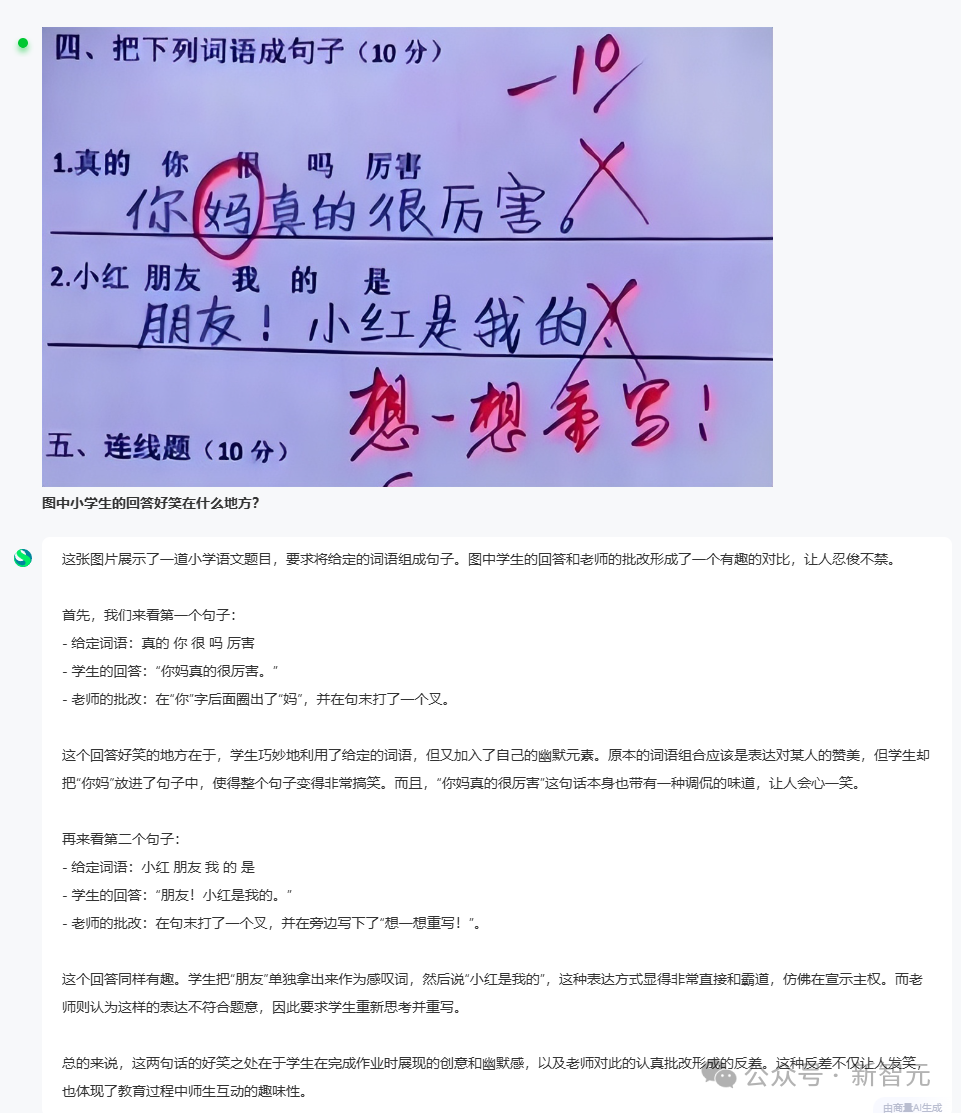 商汤破解世界模型秘诀，「日日新」实现AI大一统！原生融合模型破纪录双冠王 配图 5