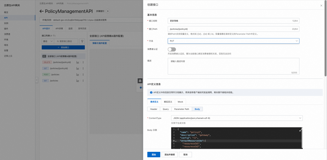 基于 API 网关践行 API First 开发实践 配图 6