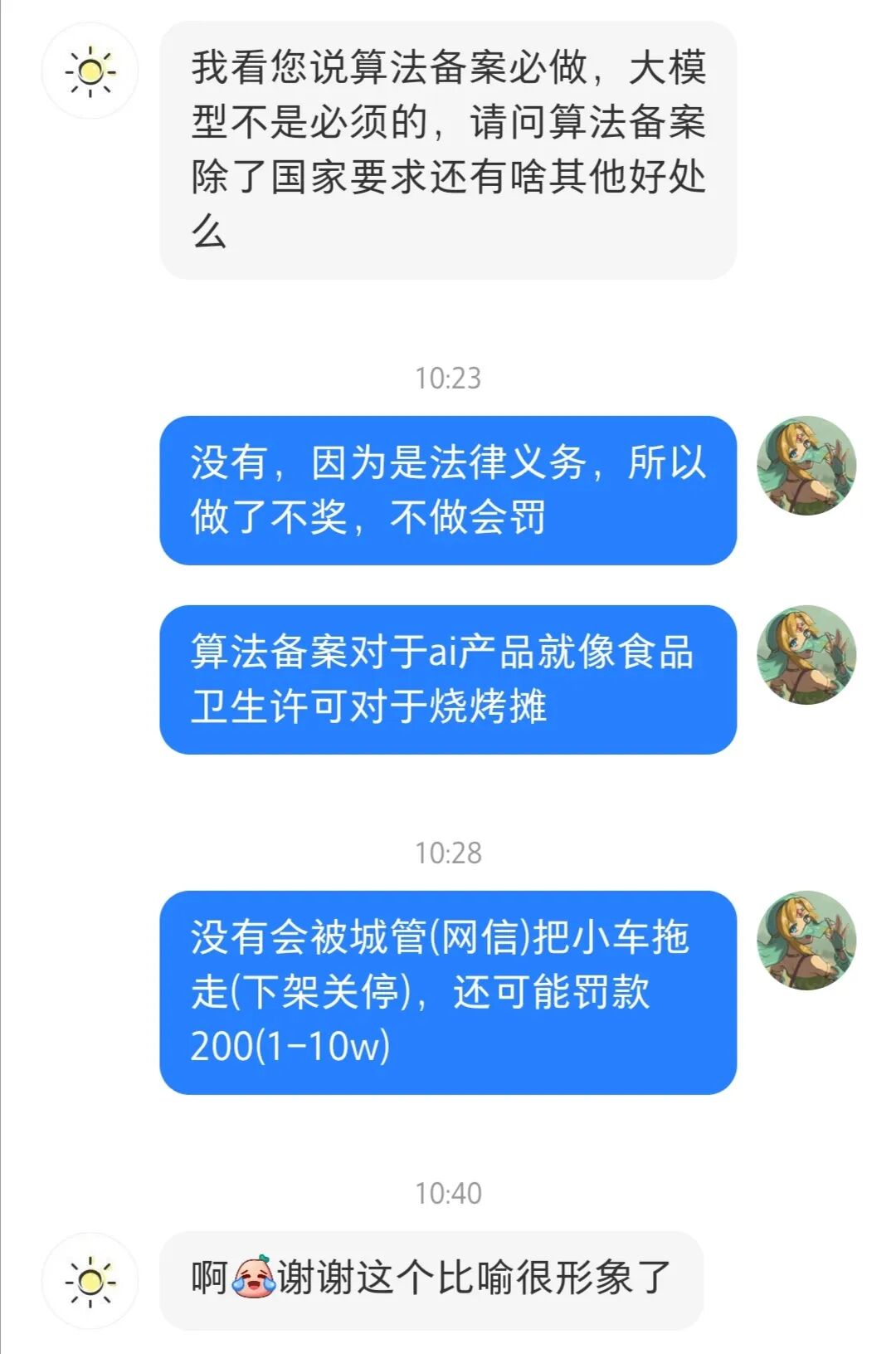 做算法备案，对AI企业到底有什么好处？ 配图 2