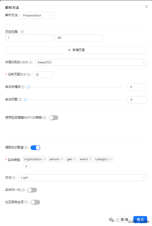 DeepSeek+ragflow构建企业知识库：高级应用篇，越折腾越觉得ragflow好玩 配图 12
