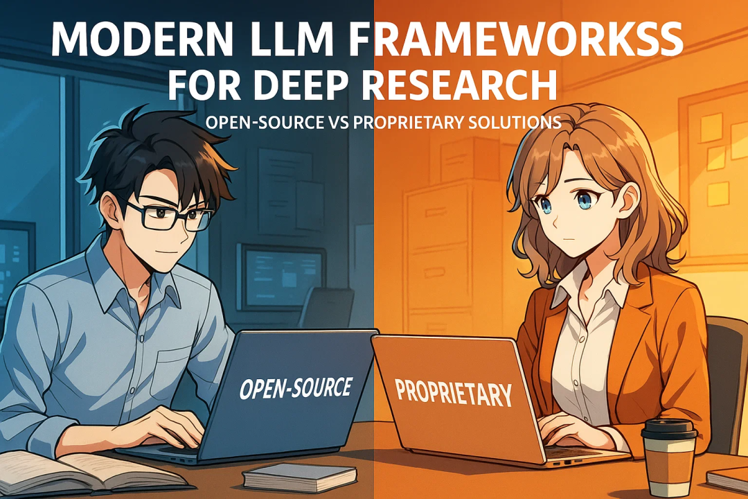 DeepResearch开源与闭源方案对比总结