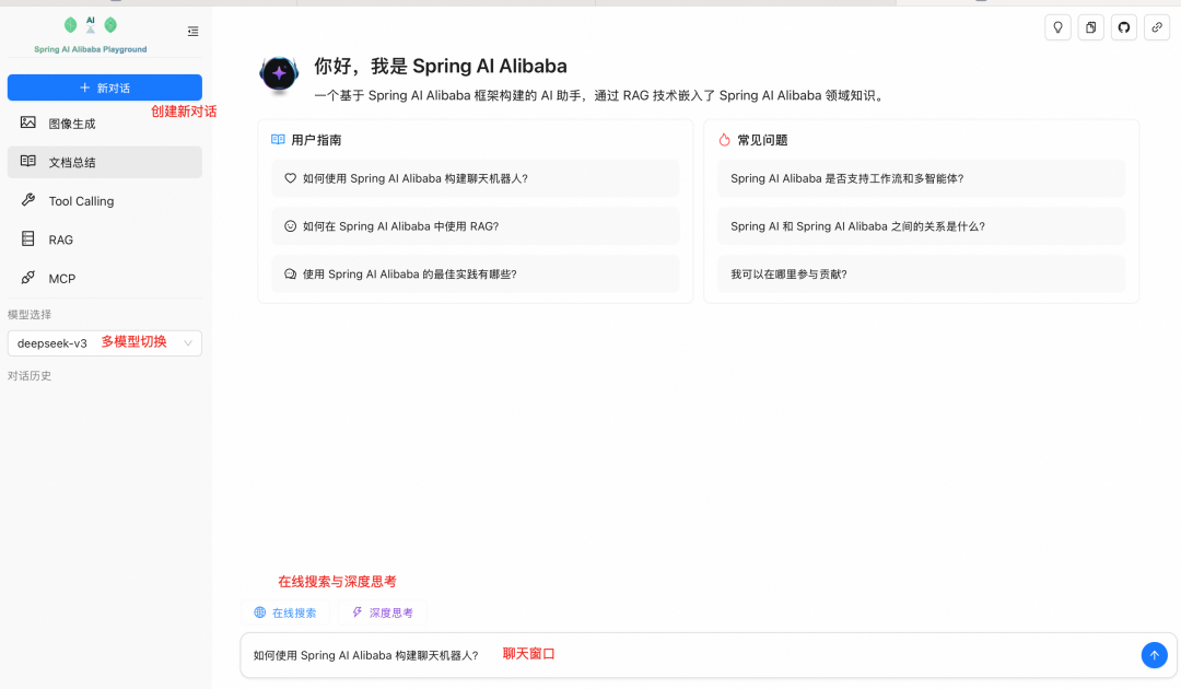 Spring AI Alibaba 游乐场开放！一站式体验AI 应用开发全流程 配图 2