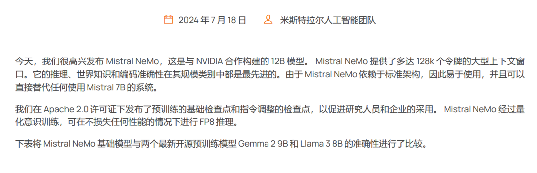 Mistral NeMo：这是现在最好的开源LLM！ （经过全面测试并击败 Qwen2、DeepSeek-V2 及其他） 配图 2
