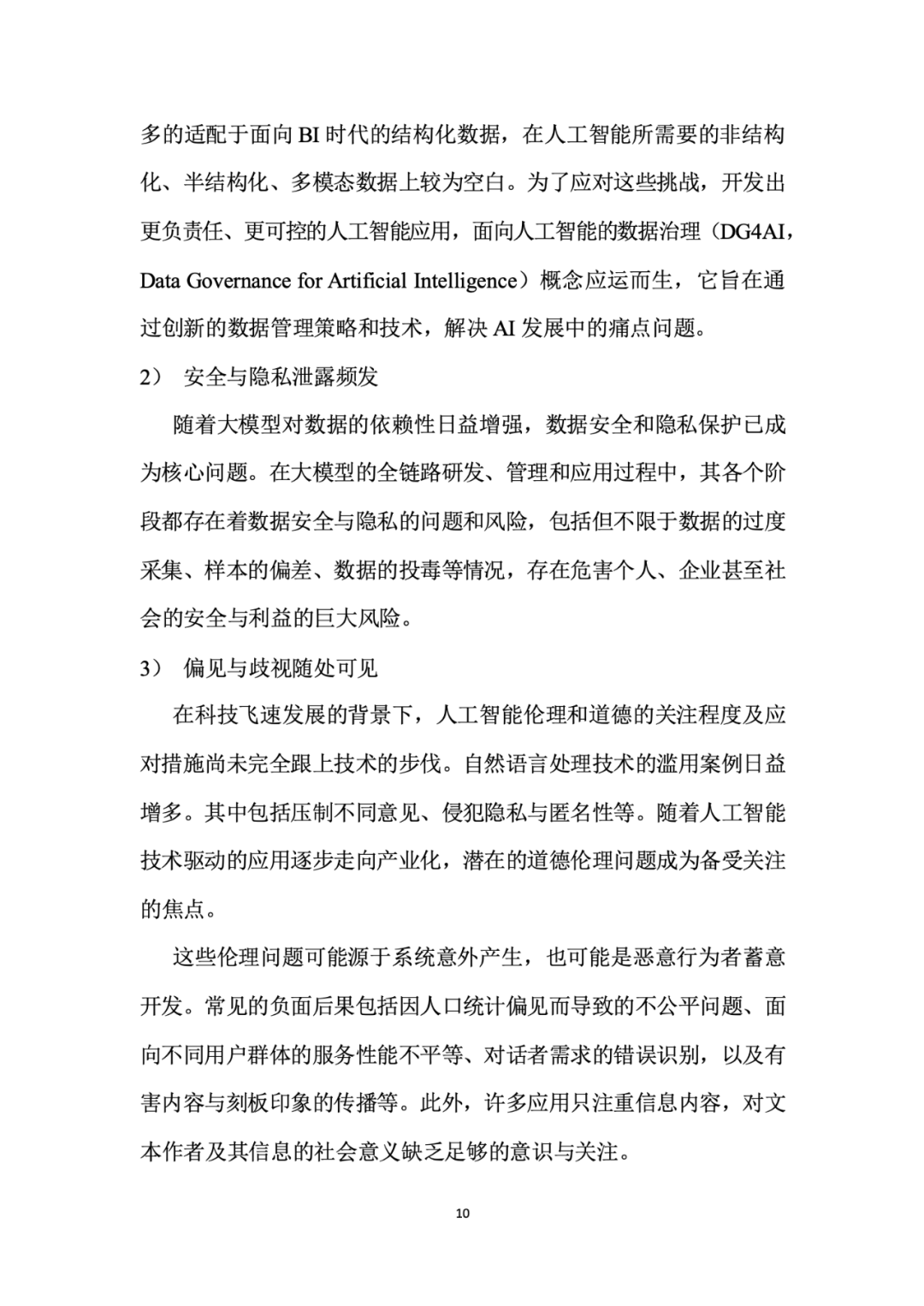 面向人工智能数据治理应该怎么做？ 配图 14