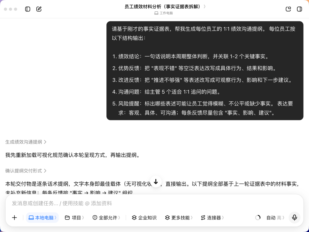 从筛简历到发offer，8个场景看豆包工作让HR更轻松 配图 12