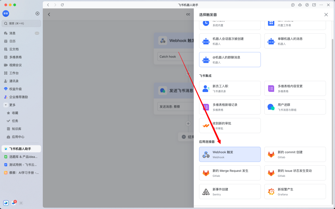用Claude Code Hook实现任务完成后发送飞书提醒（可复用到微信、钉钉、桌面提醒） 配图 7