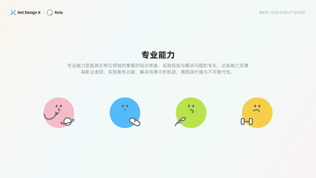 探索卓越 AI 产品体验 —— RICH 设计范式(03 角色) 配图 6