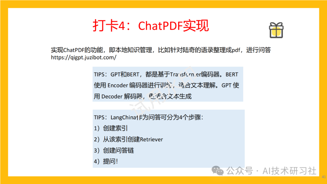 教你实现ChatPDF：从零到一的完整指南！ 配图 13