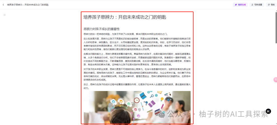 震惊！又一款AI长文写作工具，5分钟产出5000字长文 配图 8
