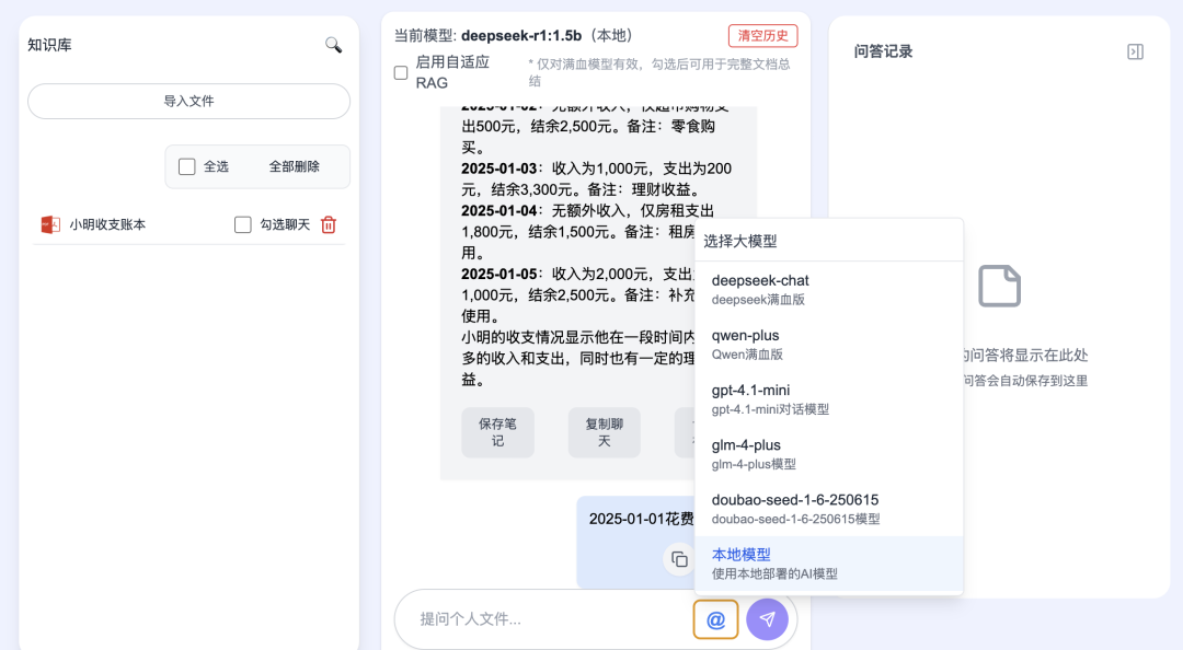 个人知识库DeepSeekMine软件，处理100万字文档仅需2-3秒，最新安装包V2来了! 配图 19