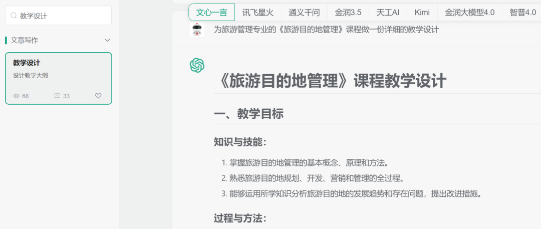 AI教育辅助：教学设计、教案生成、教研活动设计、课件PPT、备课助手等六大应用场景演示