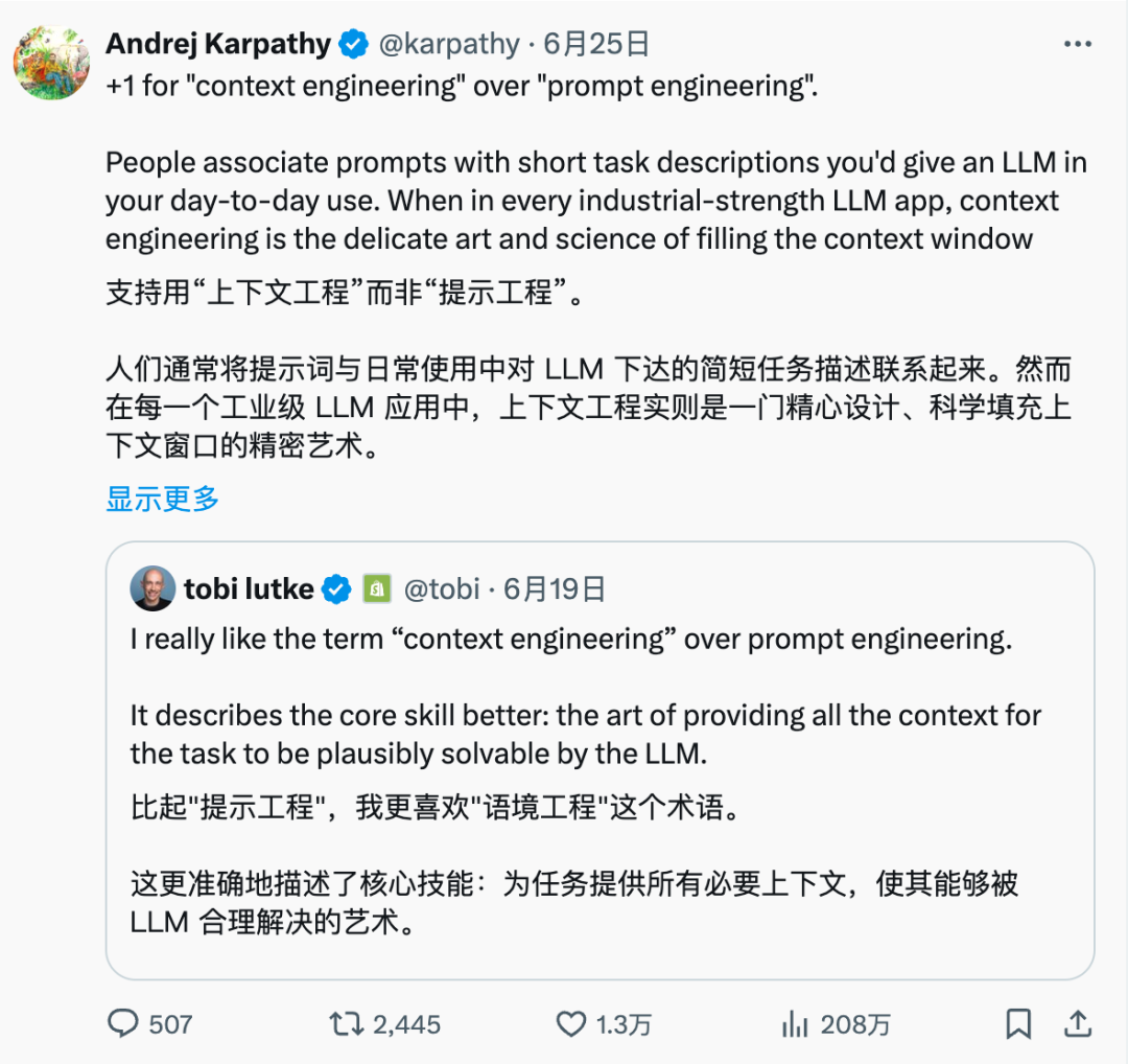 Karpathy：我不是要造新词，是「上下文工程」对 Agent 来说太重要了
