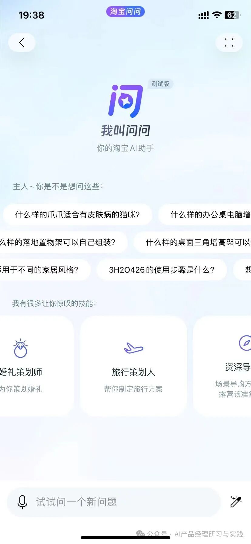 AI产品分析：淘宝问问——AI加持的电商购物体验新可能 配图 4
