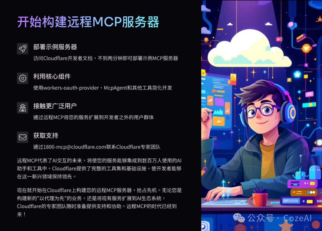 在Cloudflare上构建和部署远程MCP服务器 配图 8