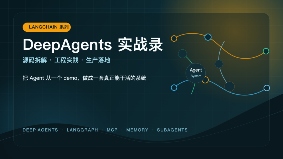 LangChain 框架