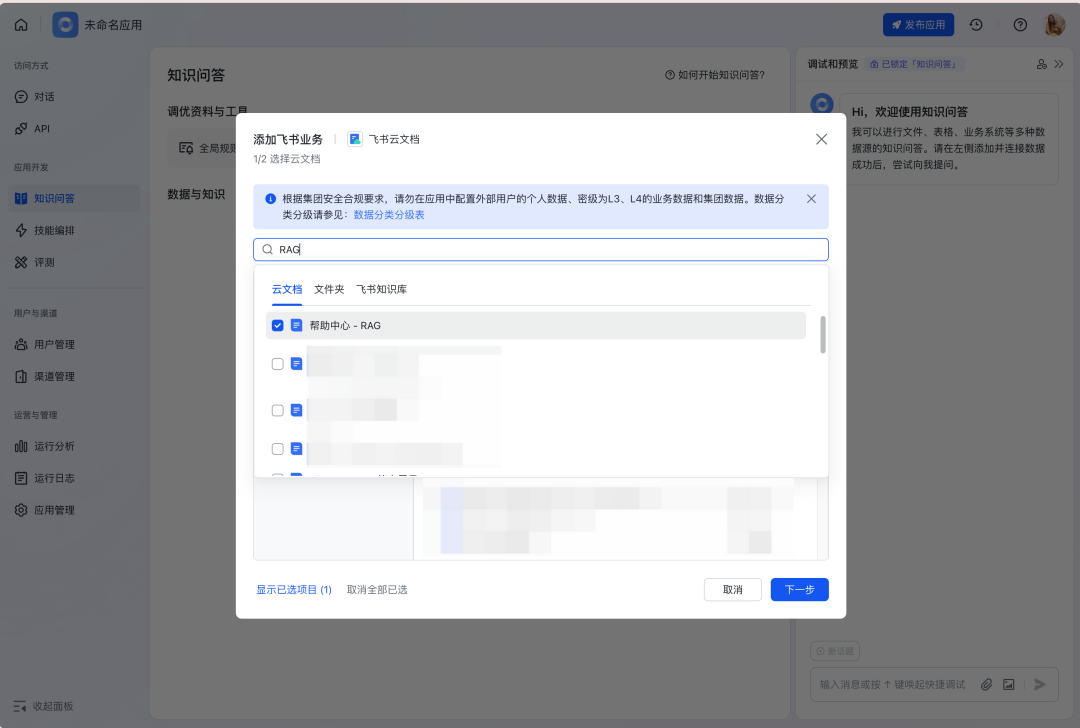 如何构建“企业级”AI智能客服？飞书Aily全流程指南：从技术选型到落地调优 配图 10