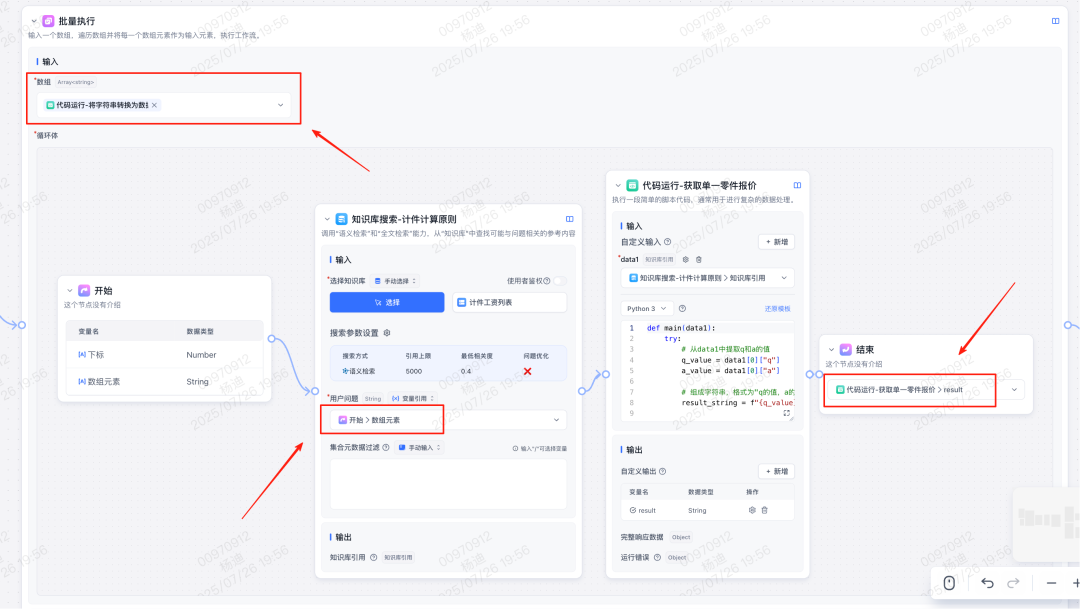 【实战升级】从70%到99%准确率，我用循环体优化了FastGPT薪资计算助手 配图 5