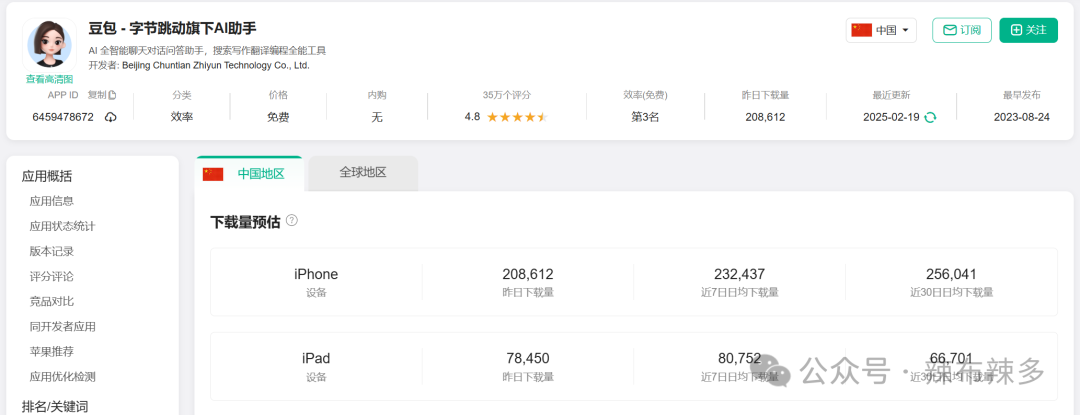竞品分析报告——腾讯元宝 配图 23