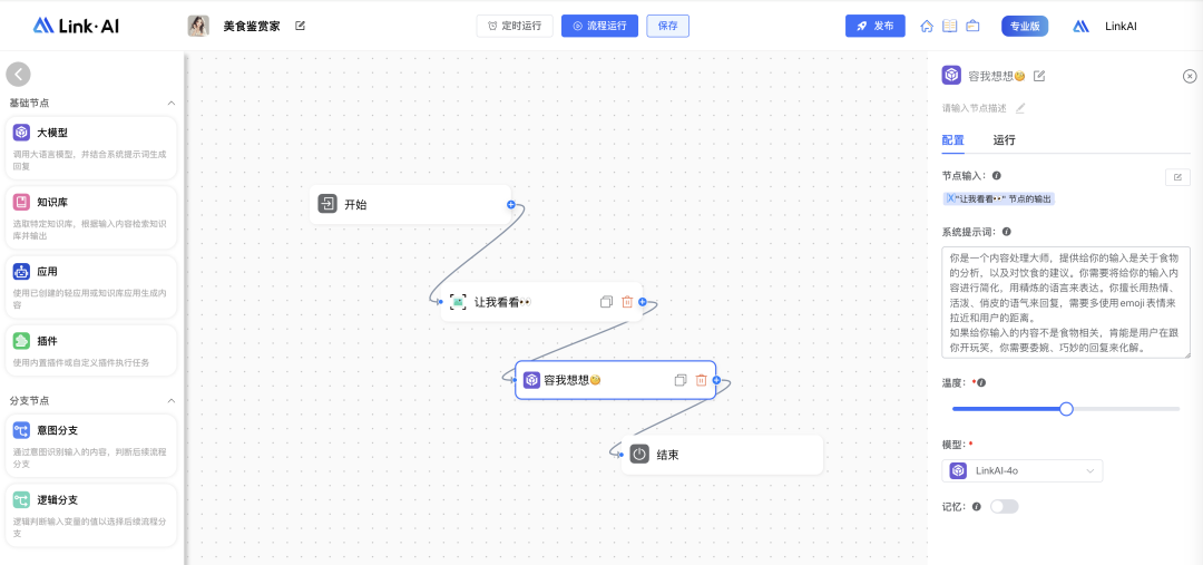 将工作流发布到广场使用，运行你的每一次创意～ 配图 6