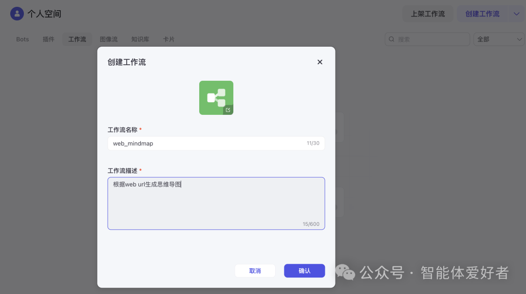 扣子（Coze）的工作流到底怎么用？ 配图 3