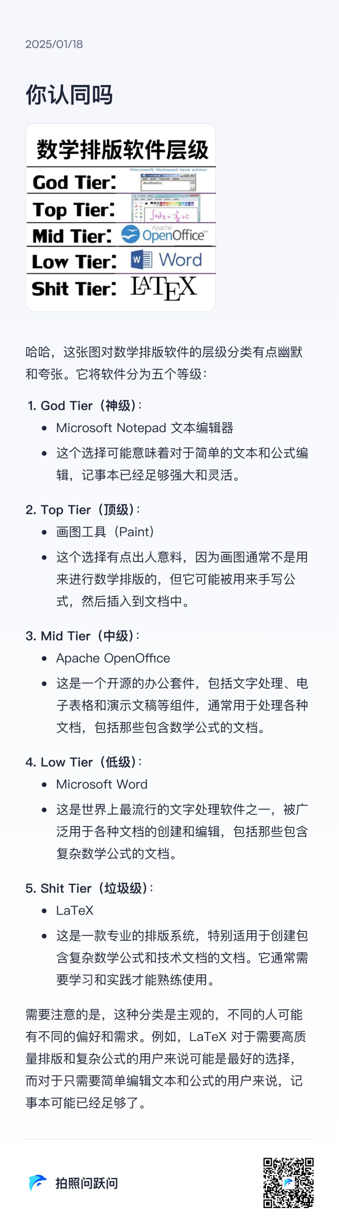 阶跃星辰Step-1o重大升级，多模态视觉双榜夺冠，国内第一！ 配图 9