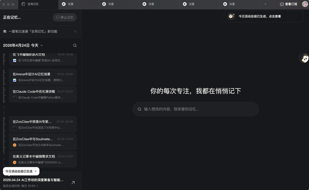 OpenAI 出圈的「AI 屏幕记忆」，我找到了关于它的最佳答案 配图 6