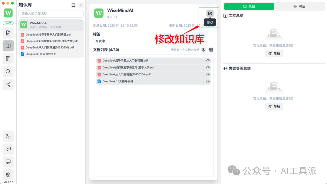 WiseMindAI 上线 AI 知识库功能，效率翻倍，本地数据超安心！ 配图 10