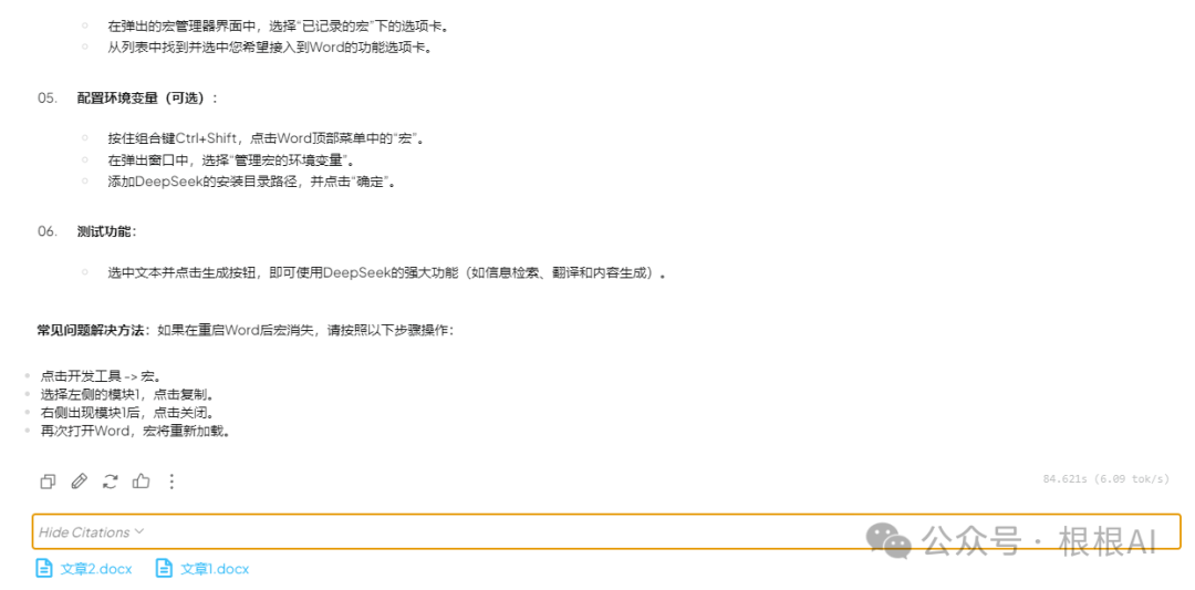 解锁DeepSeek R1数据限制：一台电脑打造高效个人知识库 配图 21