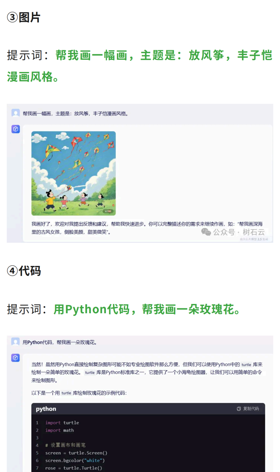 【智慧教学】文心一言实用技巧与实操方法（附案例提示词） 配图 4