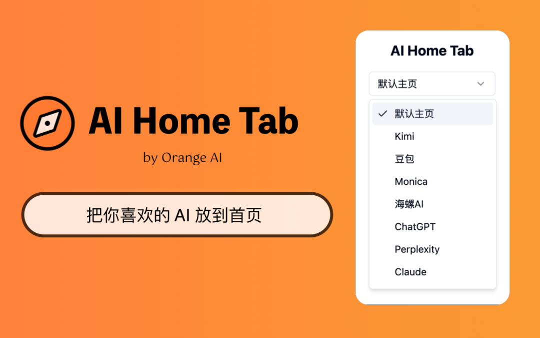打工人必备！这九款超实用的浏览器 AI 插件，用完回不去了 配图 9