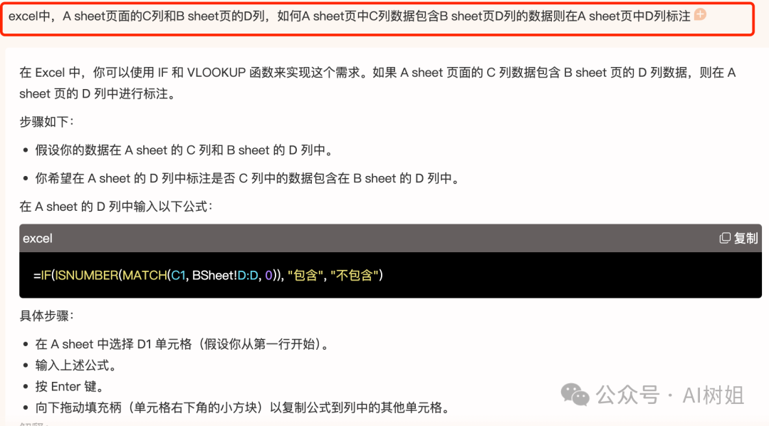 零基础如何用AI秒变Excel大神 配图 3