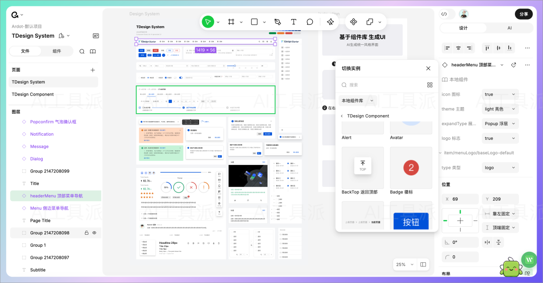 腾讯上线 AI 设计平台 Ardot，一句话生成 UI 设计稿，AI 版 Figma 配图 15