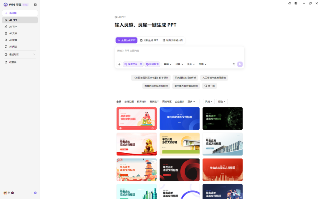 办公软件的尽头，「或许」是一个能听懂人话的 AI 助理 配图 2