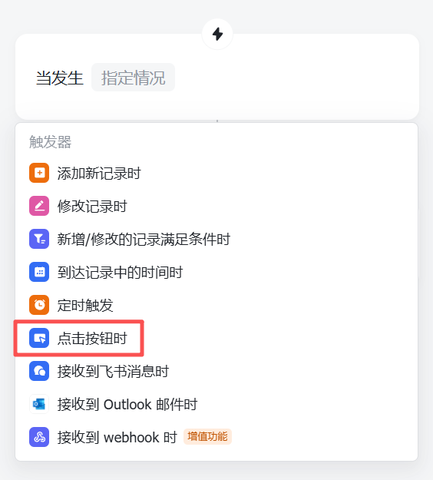 用飞书多维表调用Coze工作流 | Coze捣鼓日记 配图 3