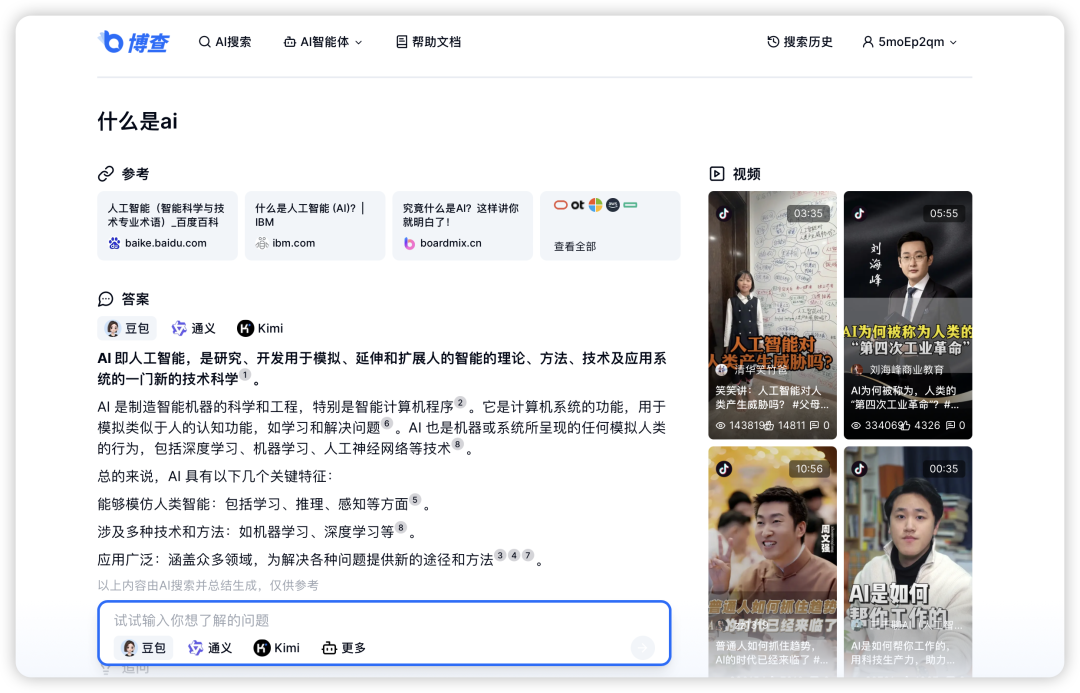 AI 搜索产品千千万,谁是你的 No.1? 配图 16