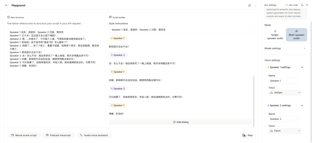 秒杀传统 TTS？！Gemini 原生中文 TTS 体验 + 提示词模板 配图 13
