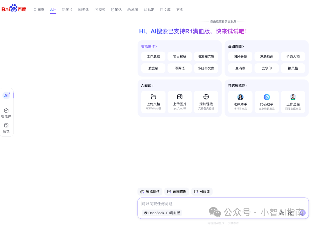 20家平台接入，DeepSeek-R1 满血版整理（全网最全） 配图 19