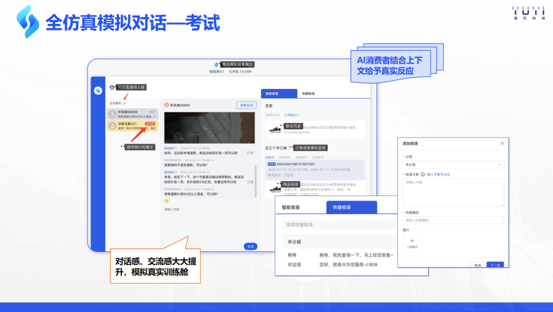 智绘客服蓝图，AI开启客服培训新篇章丨星特写 配图 7
