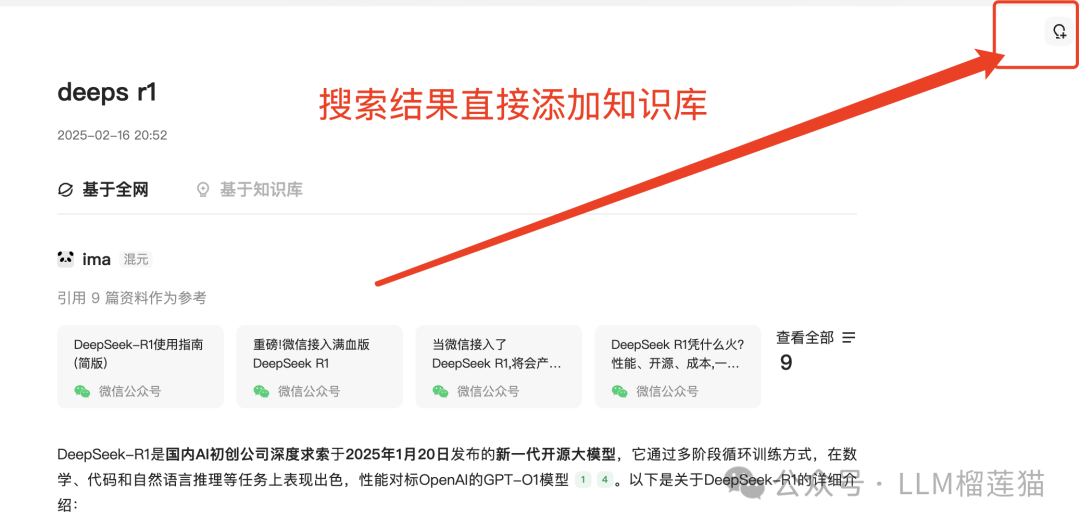 腾讯全面押注 Deepseek r1，ima 知识库逆袭翻身！年轻人信息焦虑的终极解药？ 配图 4