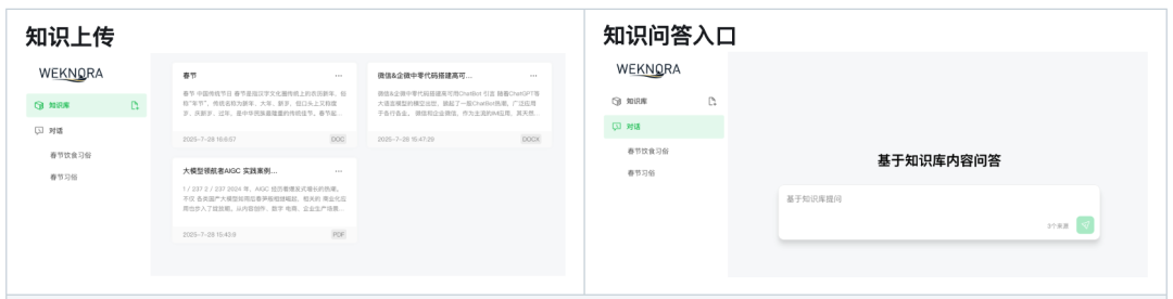 一文了解专为处理复杂结构文档的知识库：腾讯开源的WeKnora 配图 3